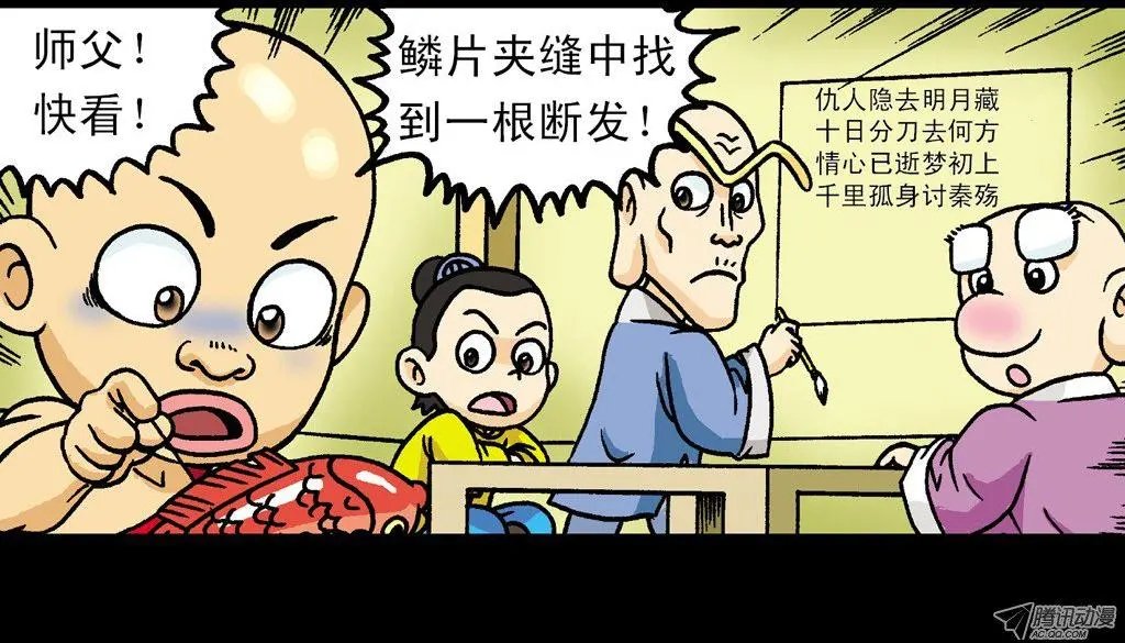 第2集 妙破红鱼帖