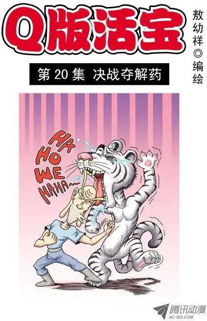 第20集 决战夺解药