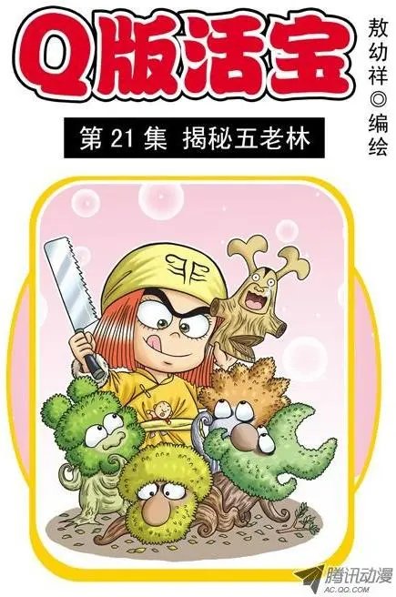 第21集 揭秘五老林