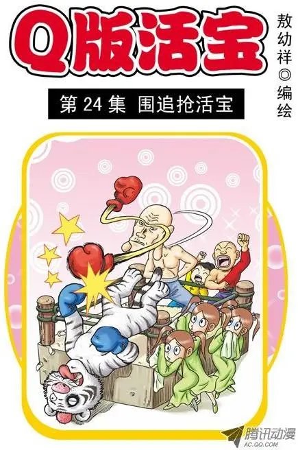 第24集 围追抢活宝