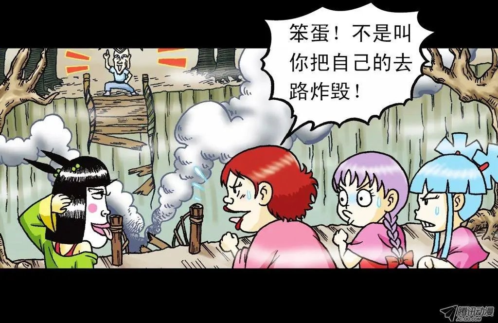 第25集 解救五老林