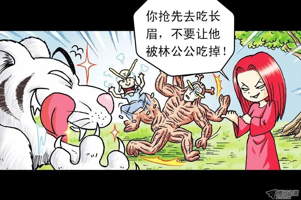 第25集 解救五老林