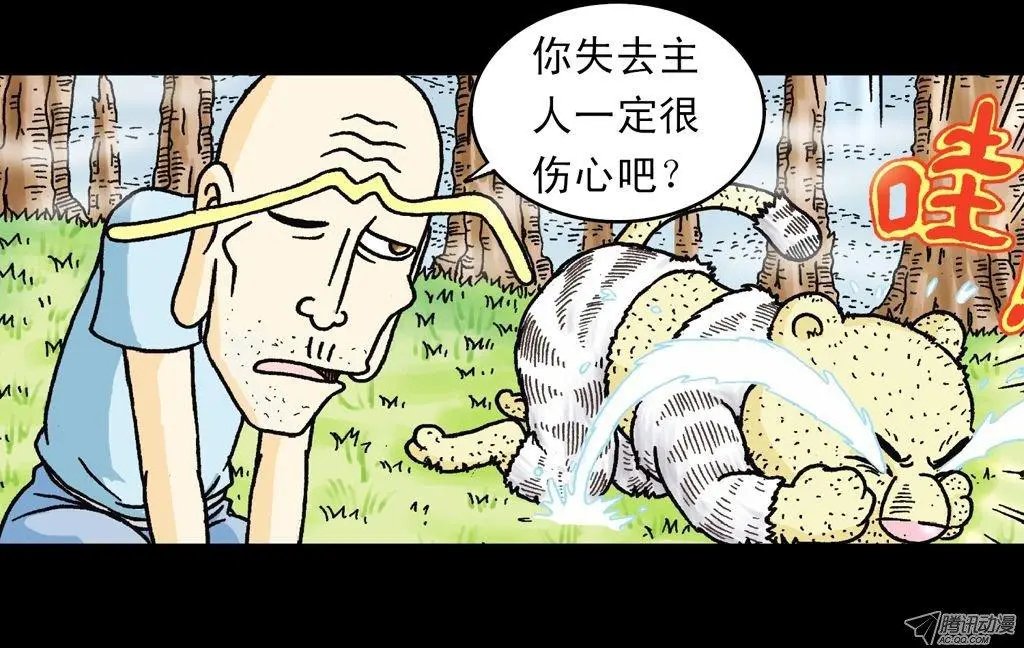 第25集 解救五老林