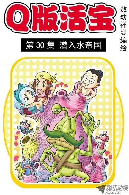第30集 潜入水帝国
