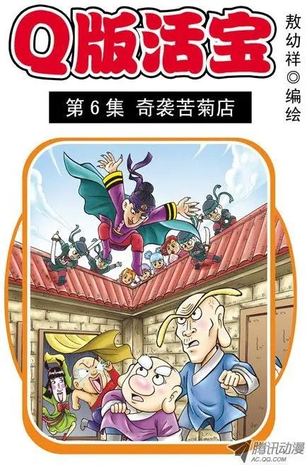 第6集 奇袭苦菊店