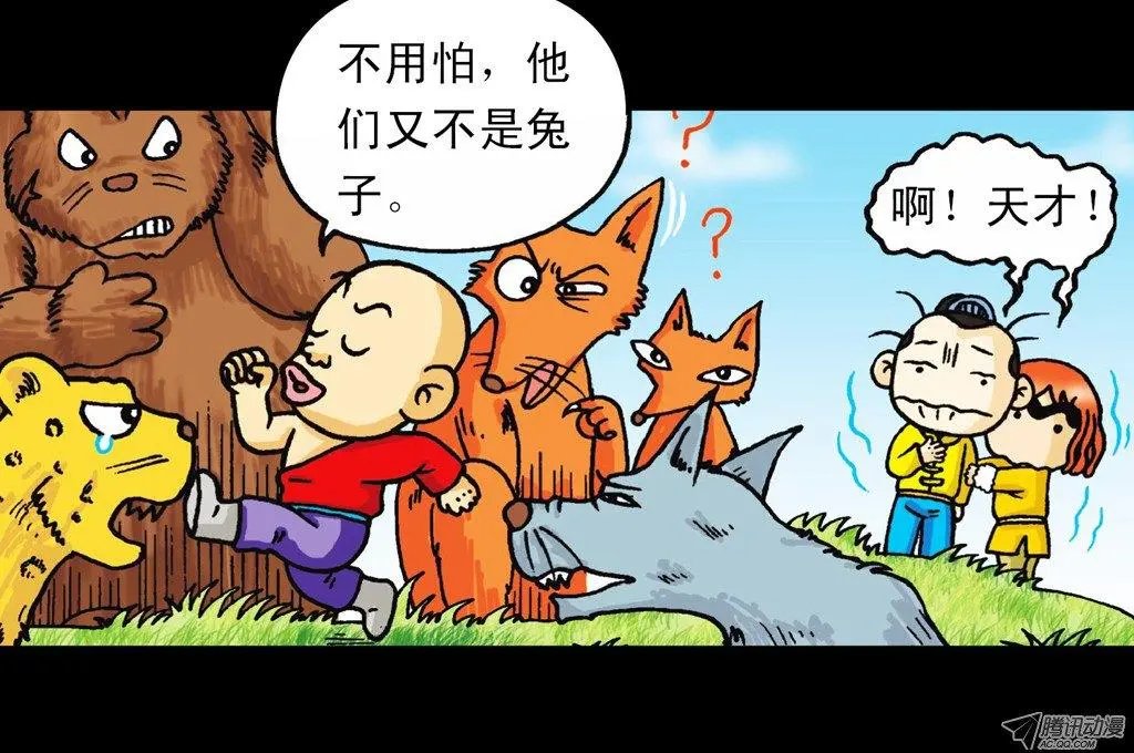 第8集 巧斗二齿魔