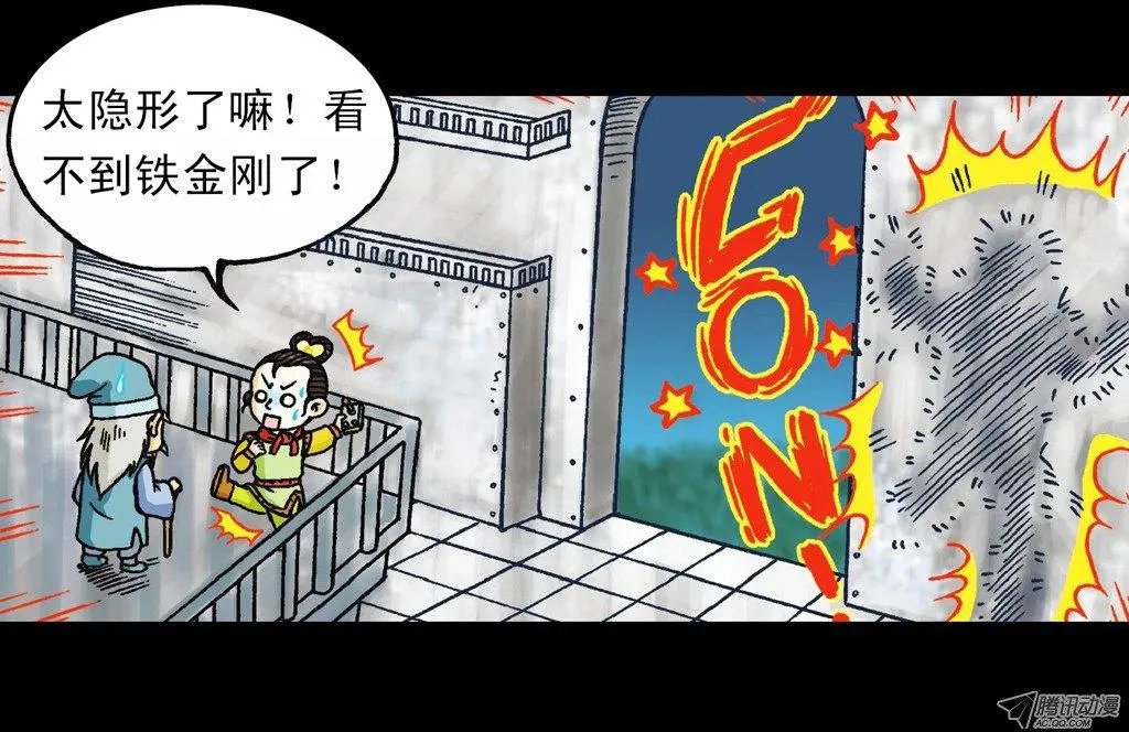 第9集 奇袭铁金刚