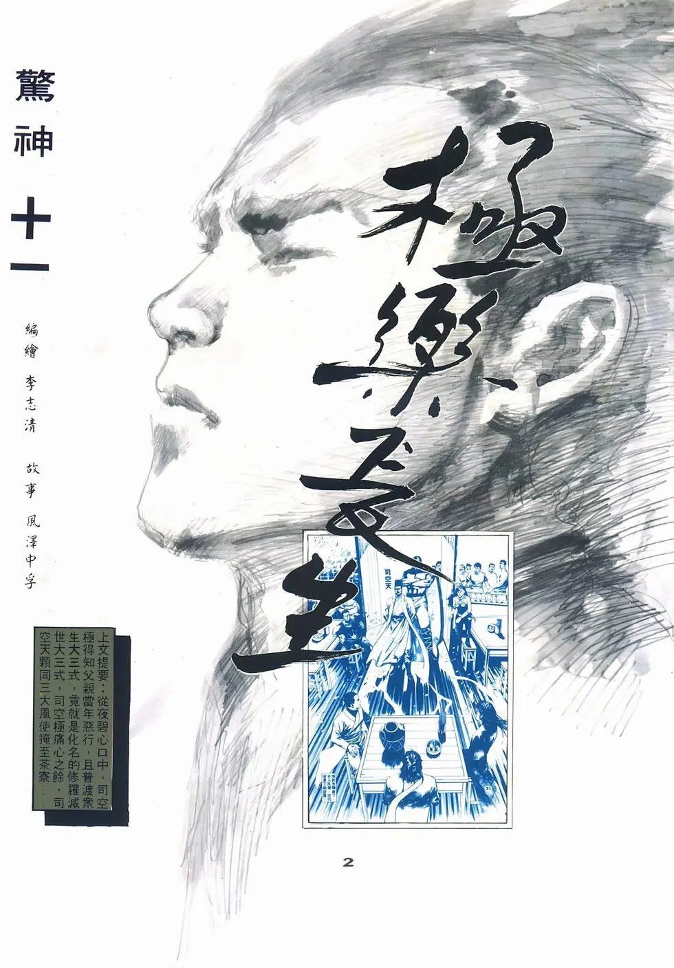第11回