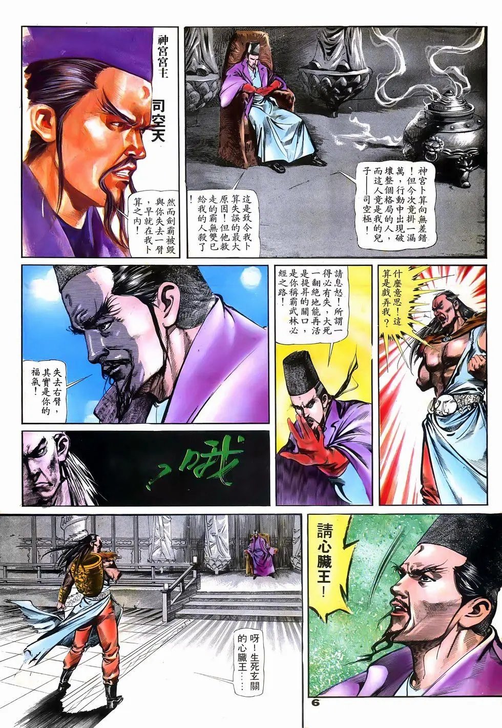 第06回