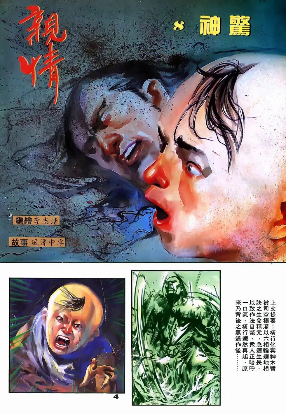 第08回