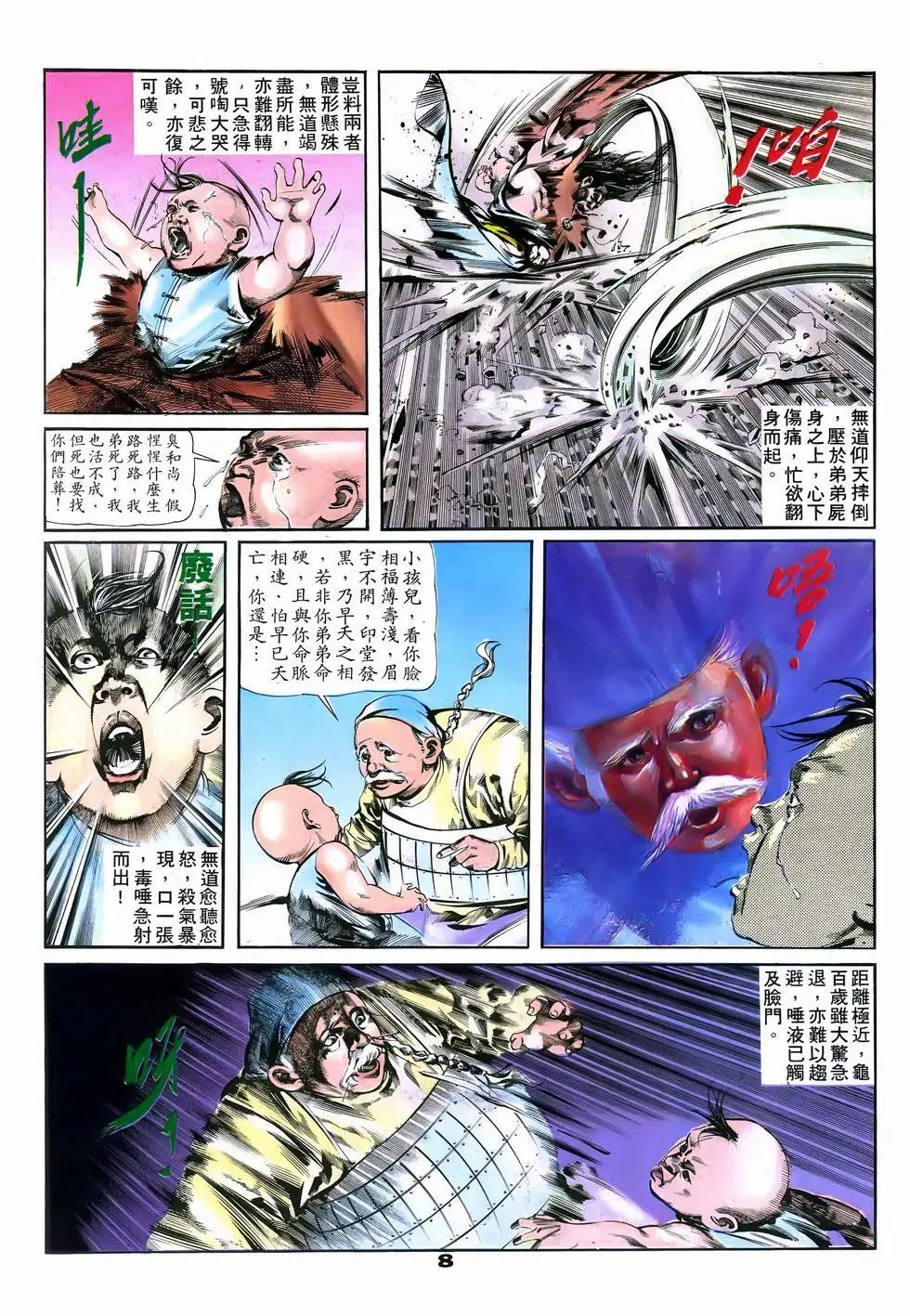 第08回