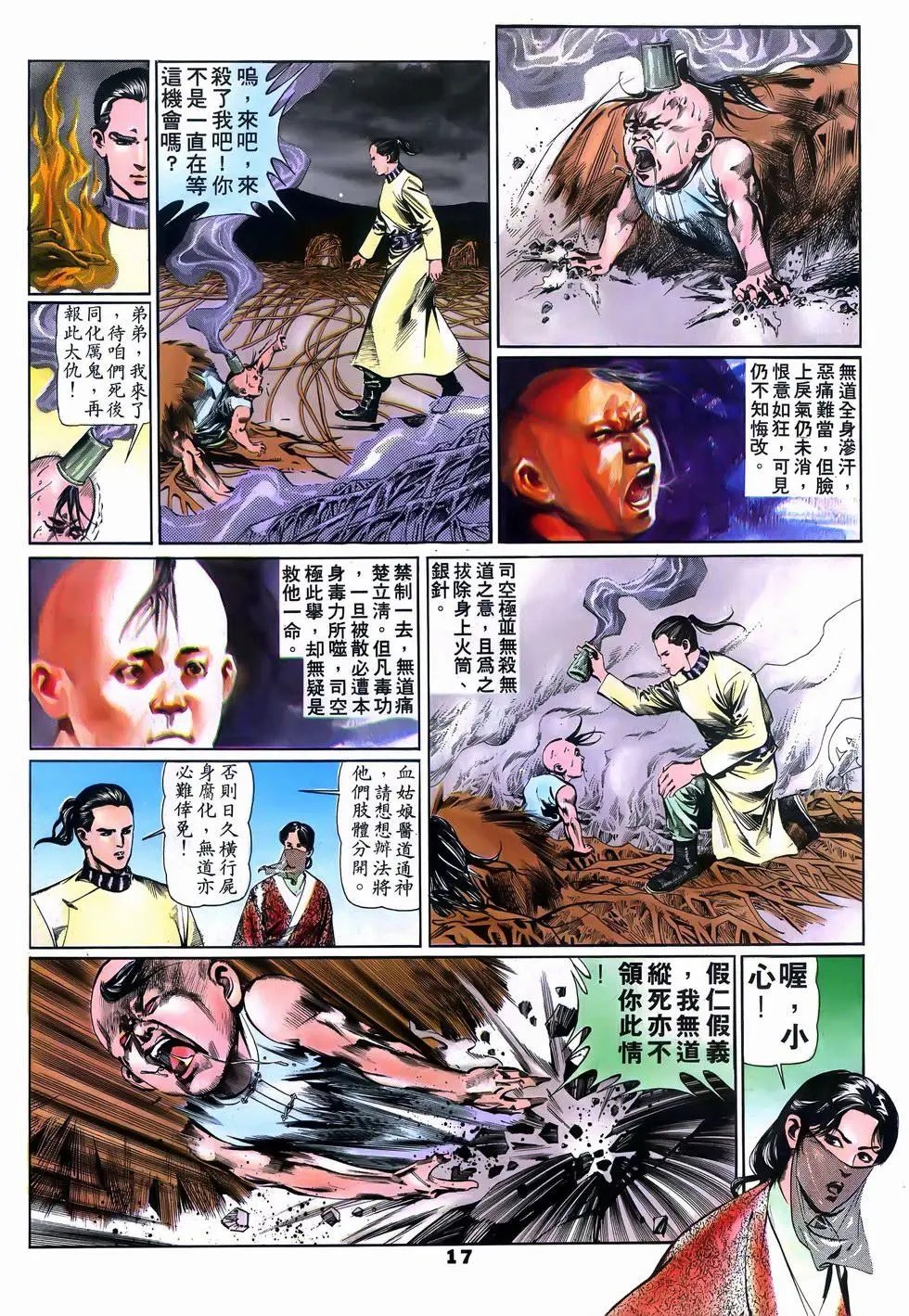 第08回
