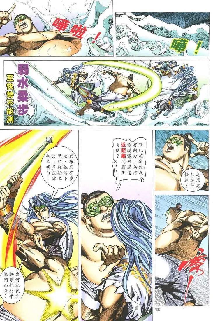 第11卷毒步天下