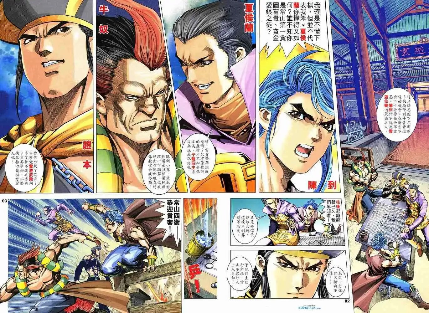 第03卷杀出巨鹿