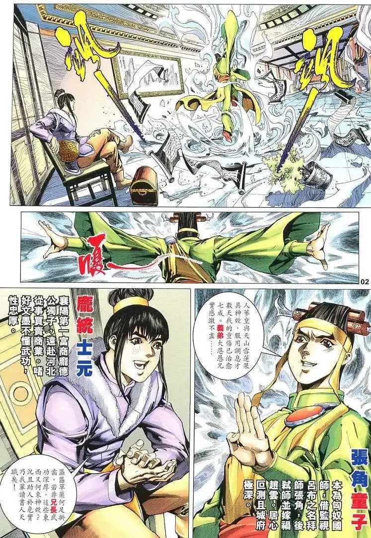 第08卷名将之后与宦官之后