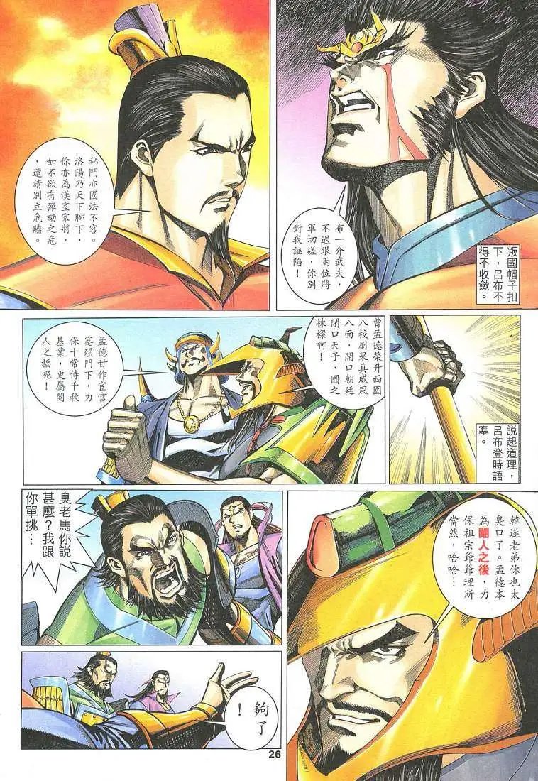 第09卷妙才射战神