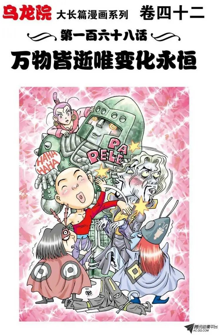 第168话