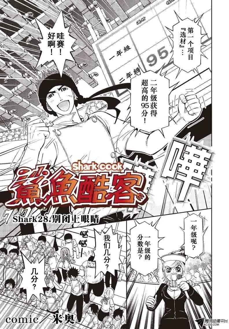 第28回 别闭上眼睛