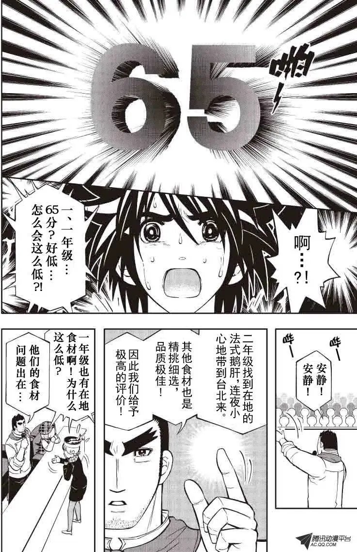 第28回 别闭上眼睛