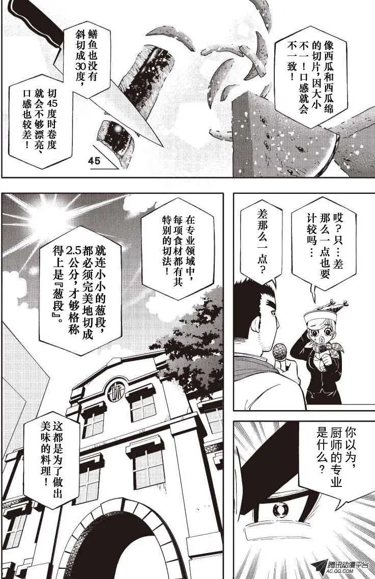 第28回 别闭上眼睛