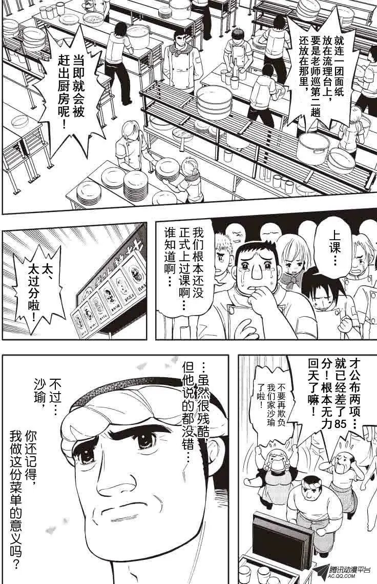 第28回 别闭上眼睛
