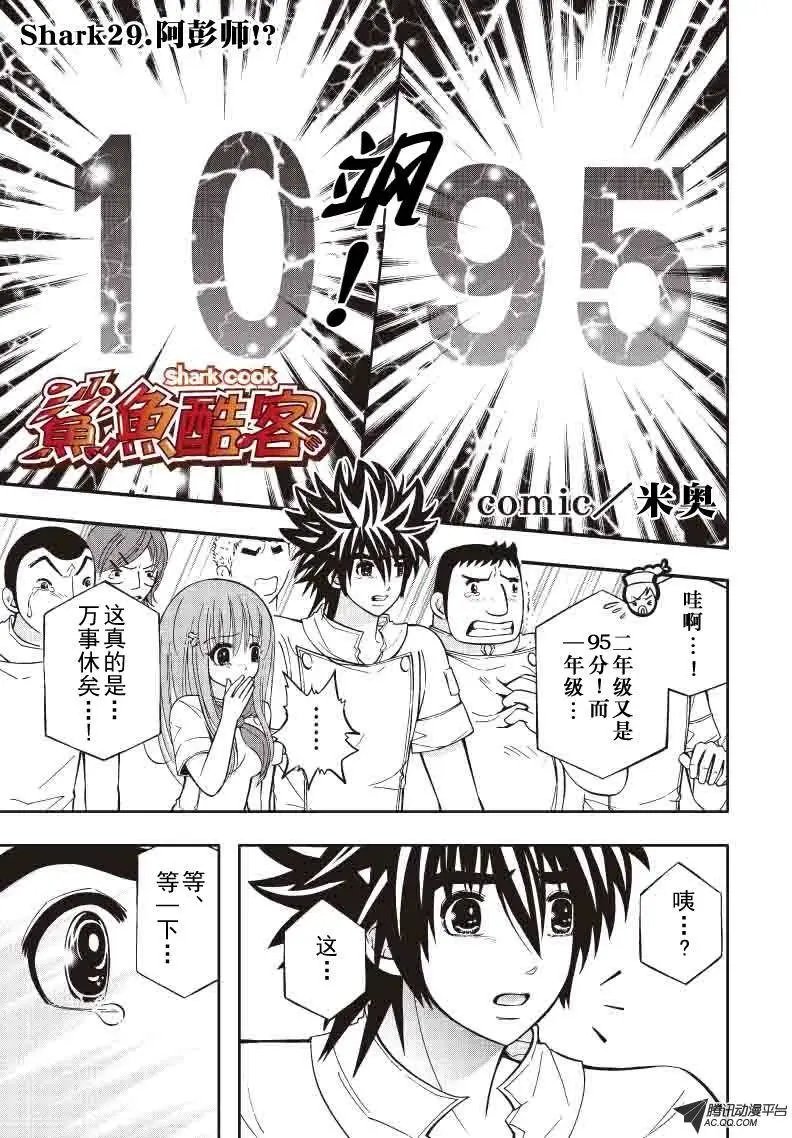 第29回 阿彭师！？