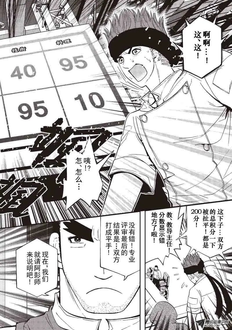 第29回 阿彭师！？