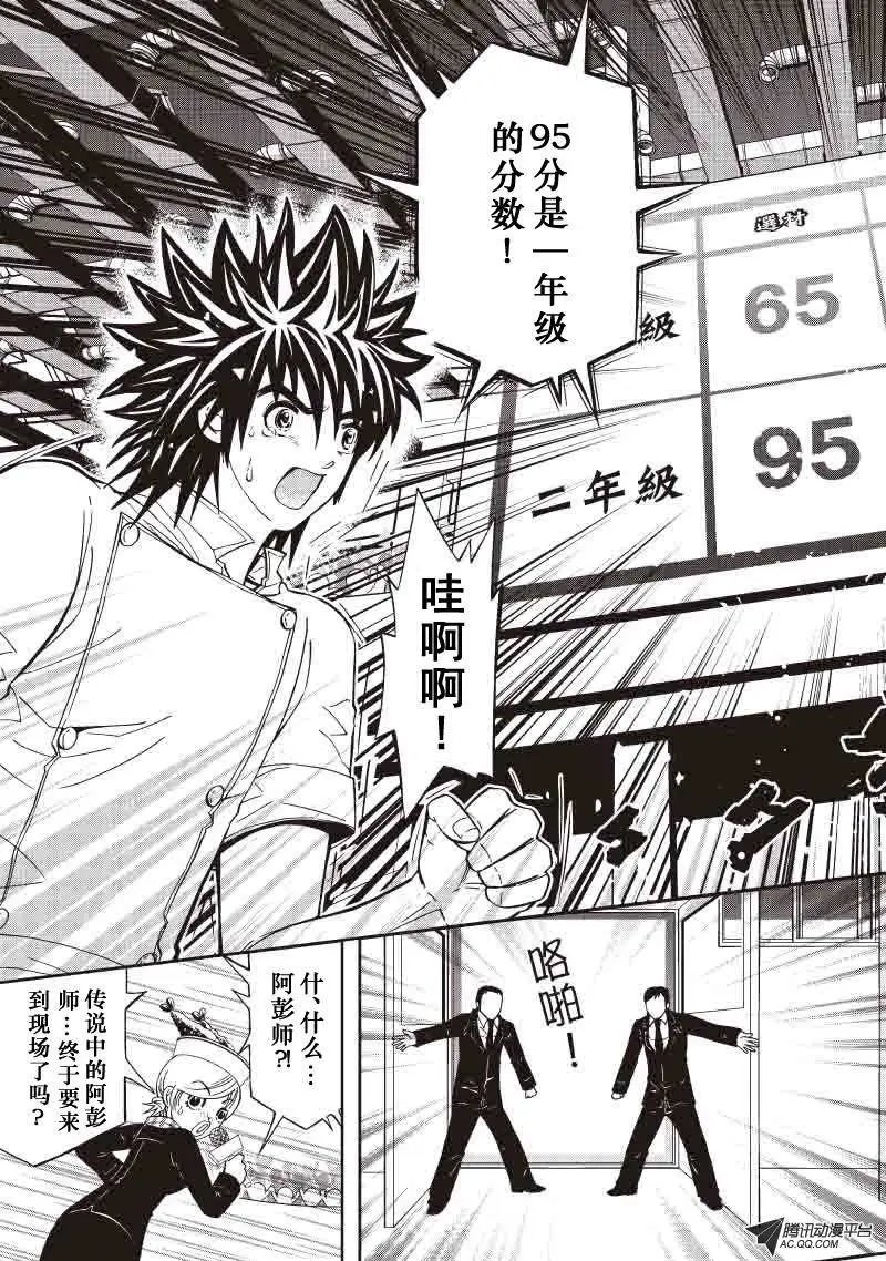 第29回 阿彭师！？