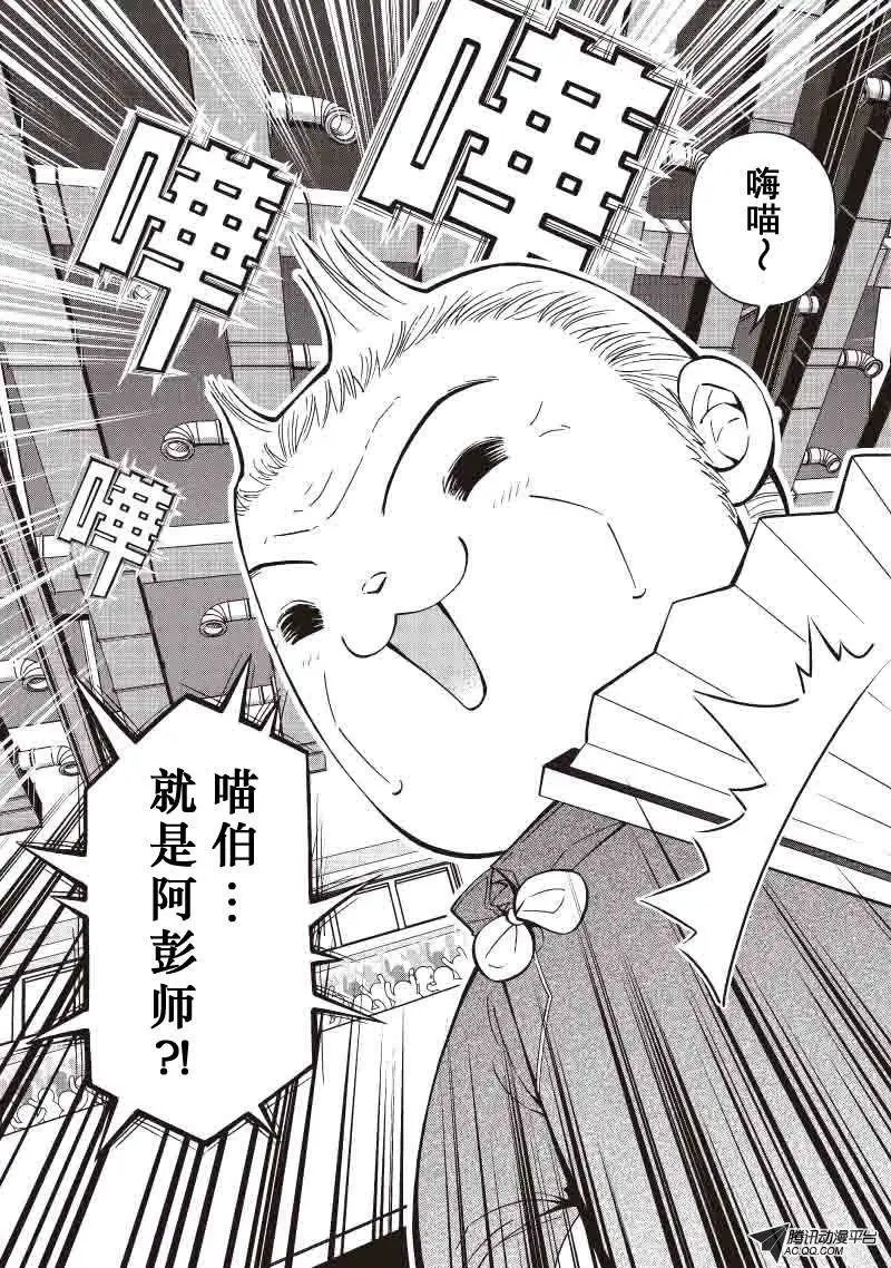第29回 阿彭师！？