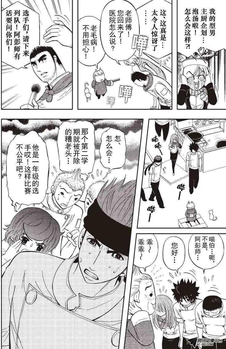 第29回 阿彭师！？