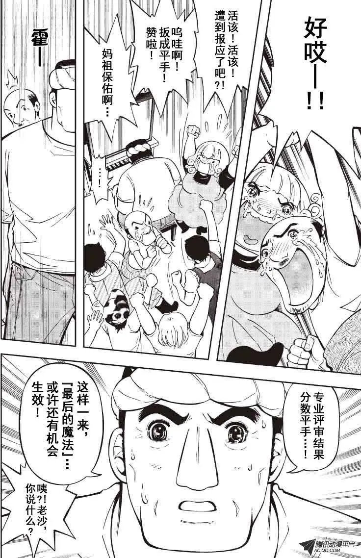 第29回 阿彭师！？