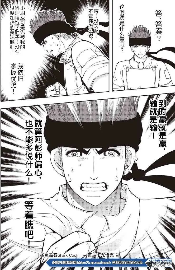 第29回 阿彭师！？