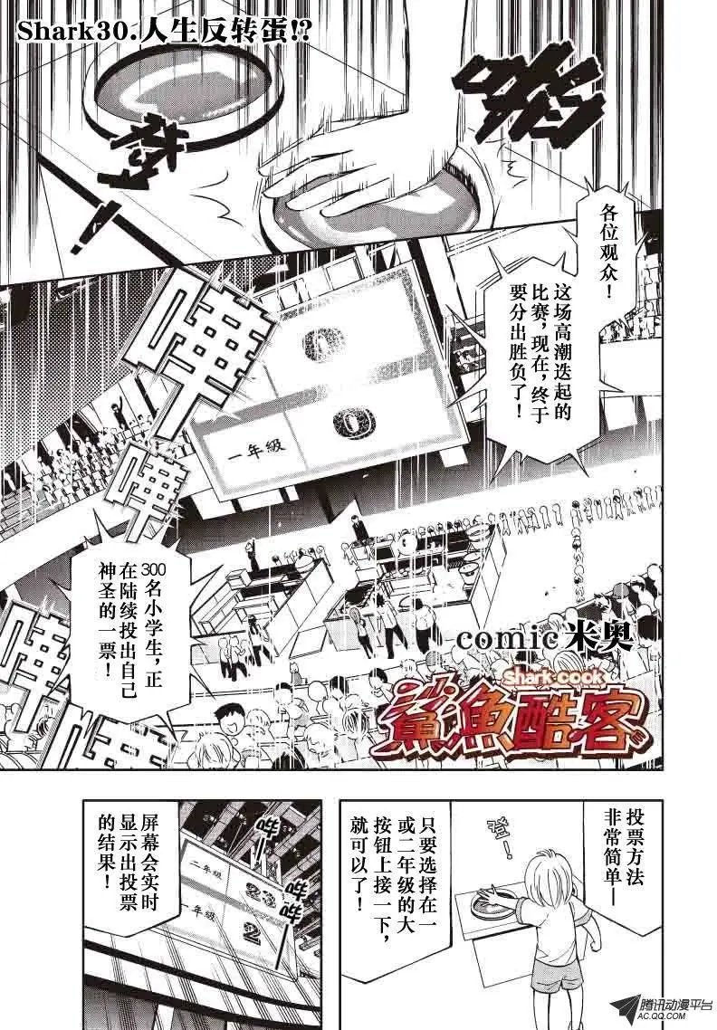 第30回 人生反转蛋