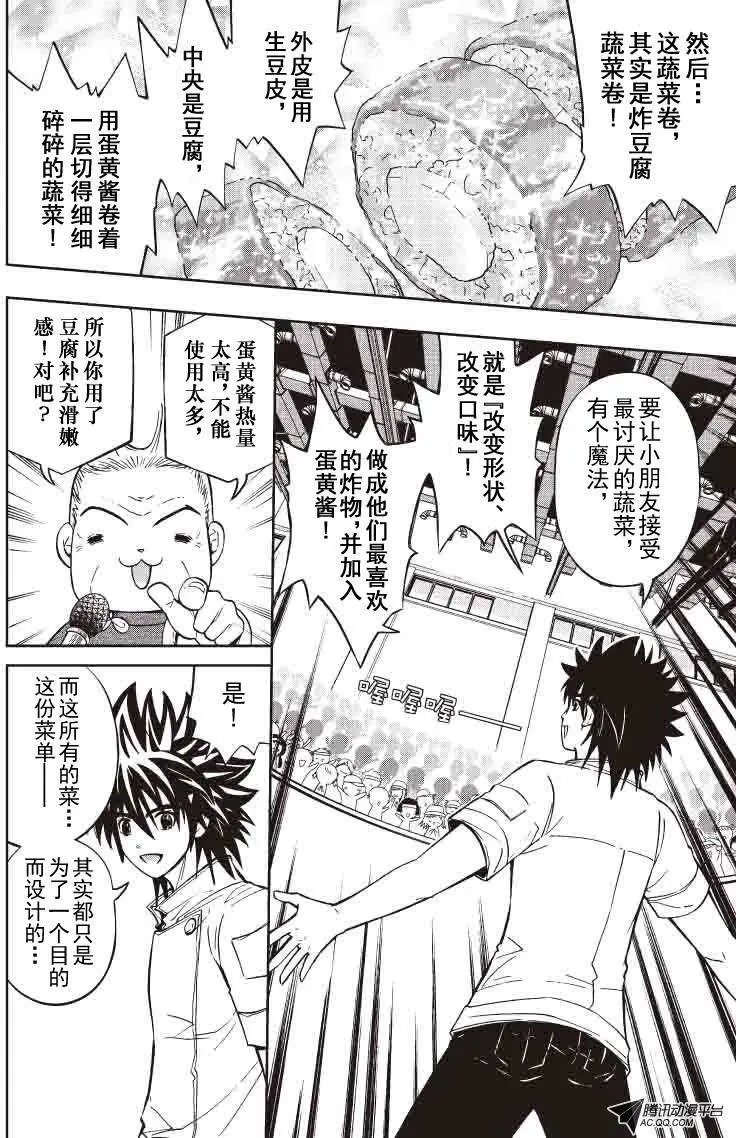 第30回 人生反转蛋