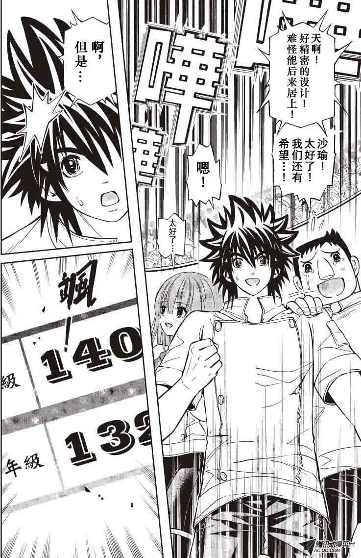 第30回 人生反转蛋