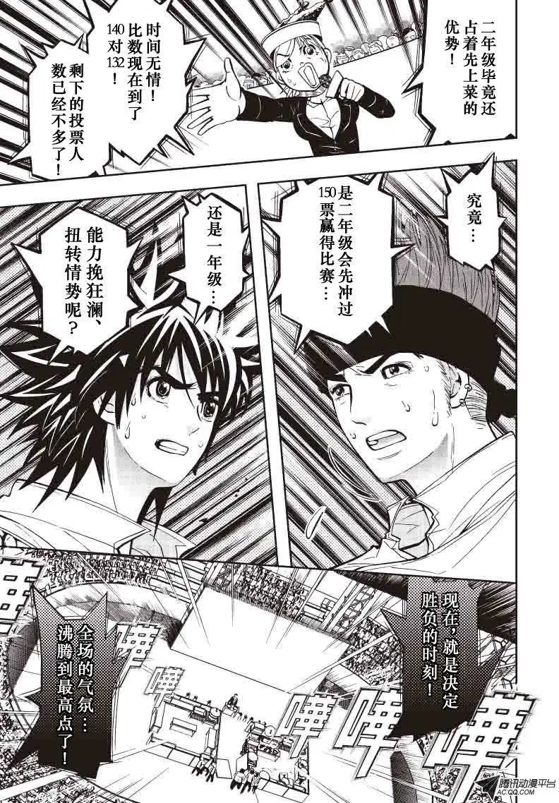 第30回 人生反转蛋