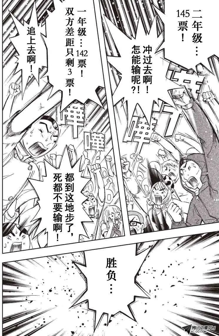 第30回 人生反转蛋