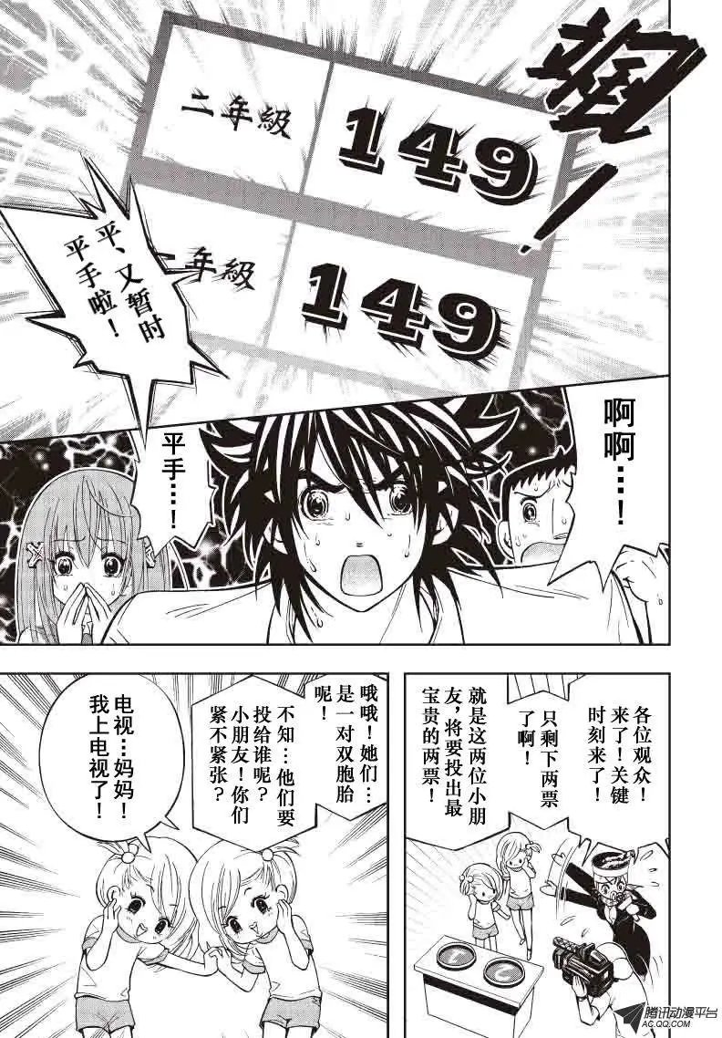 第30回 人生反转蛋