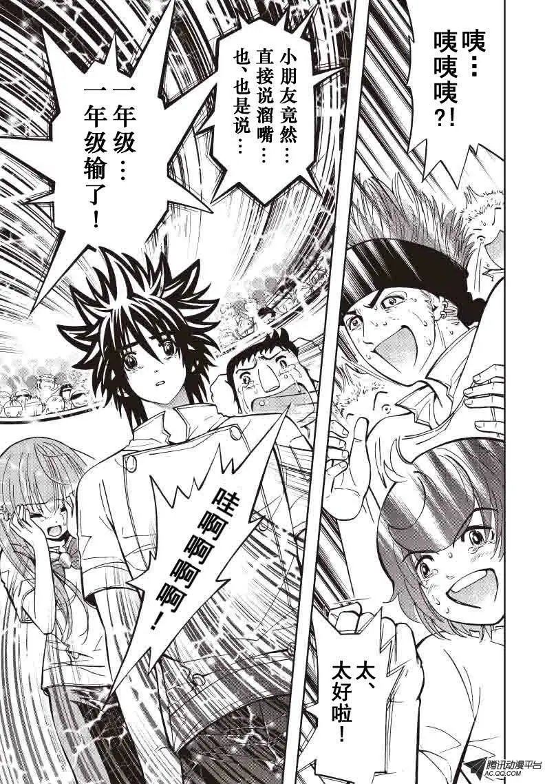 第30回 人生反转蛋