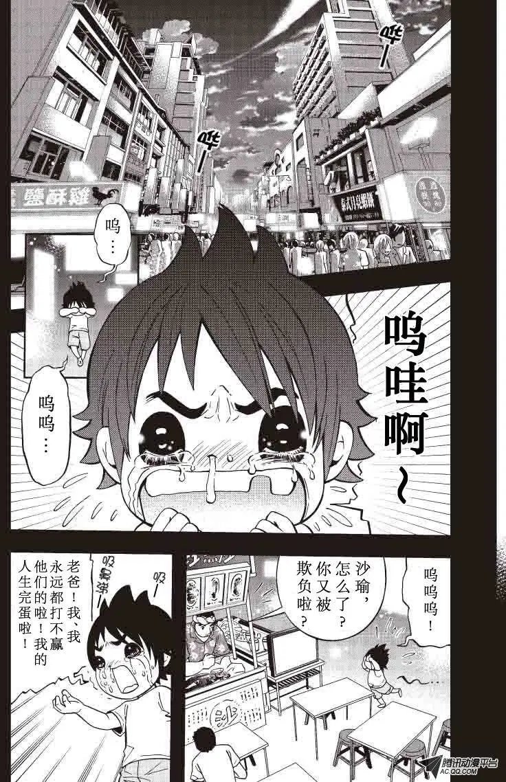 第30回 人生反转蛋