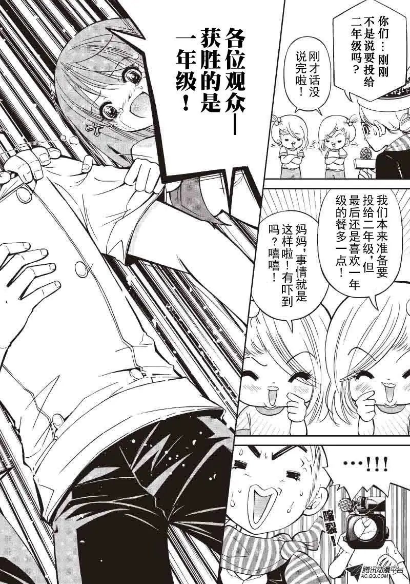 第30回 人生反转蛋