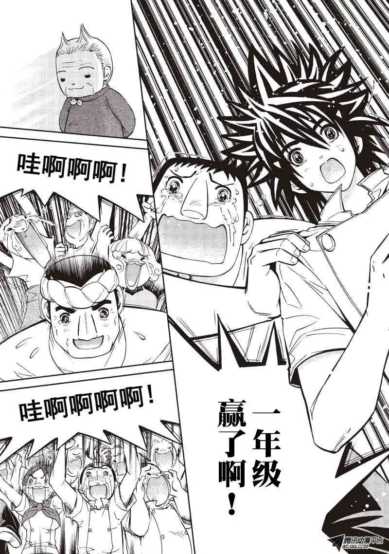 第30回 人生反转蛋