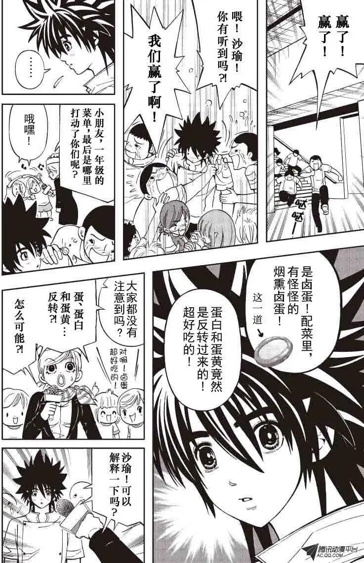 第30回 人生反转蛋