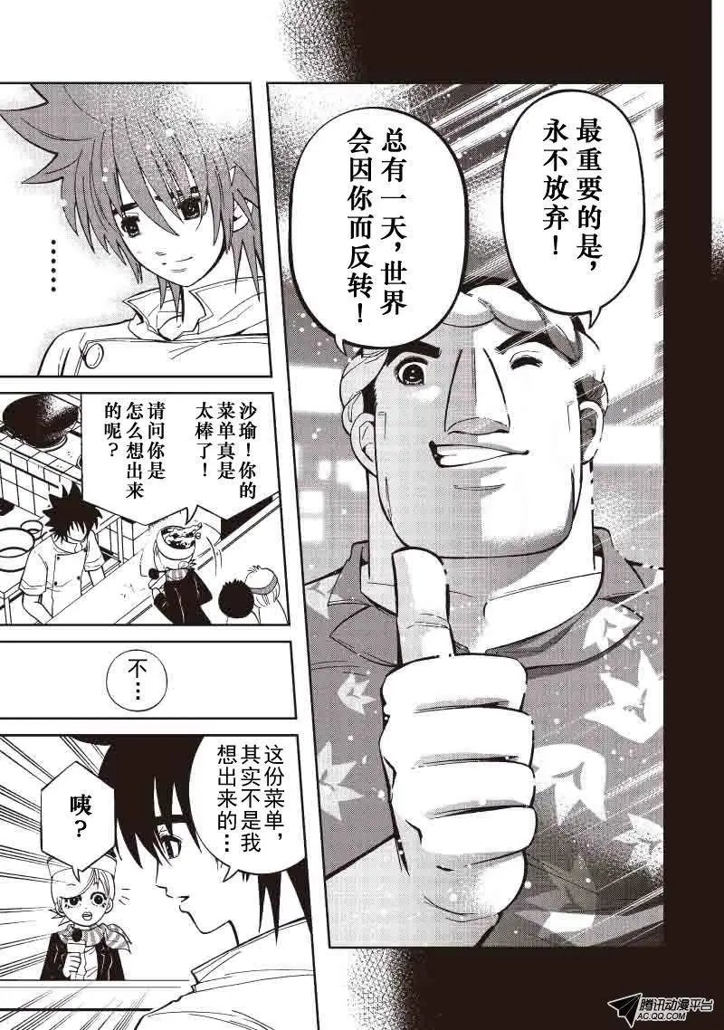 第30回 人生反转蛋