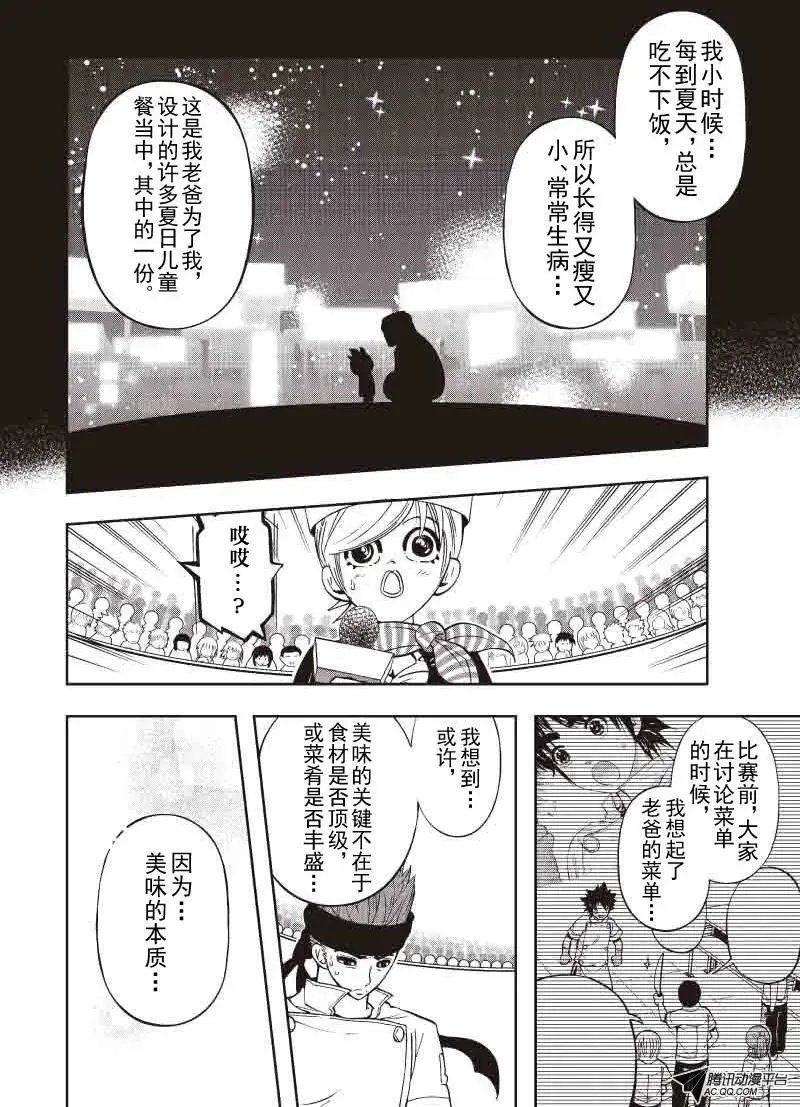 第30回 人生反转蛋