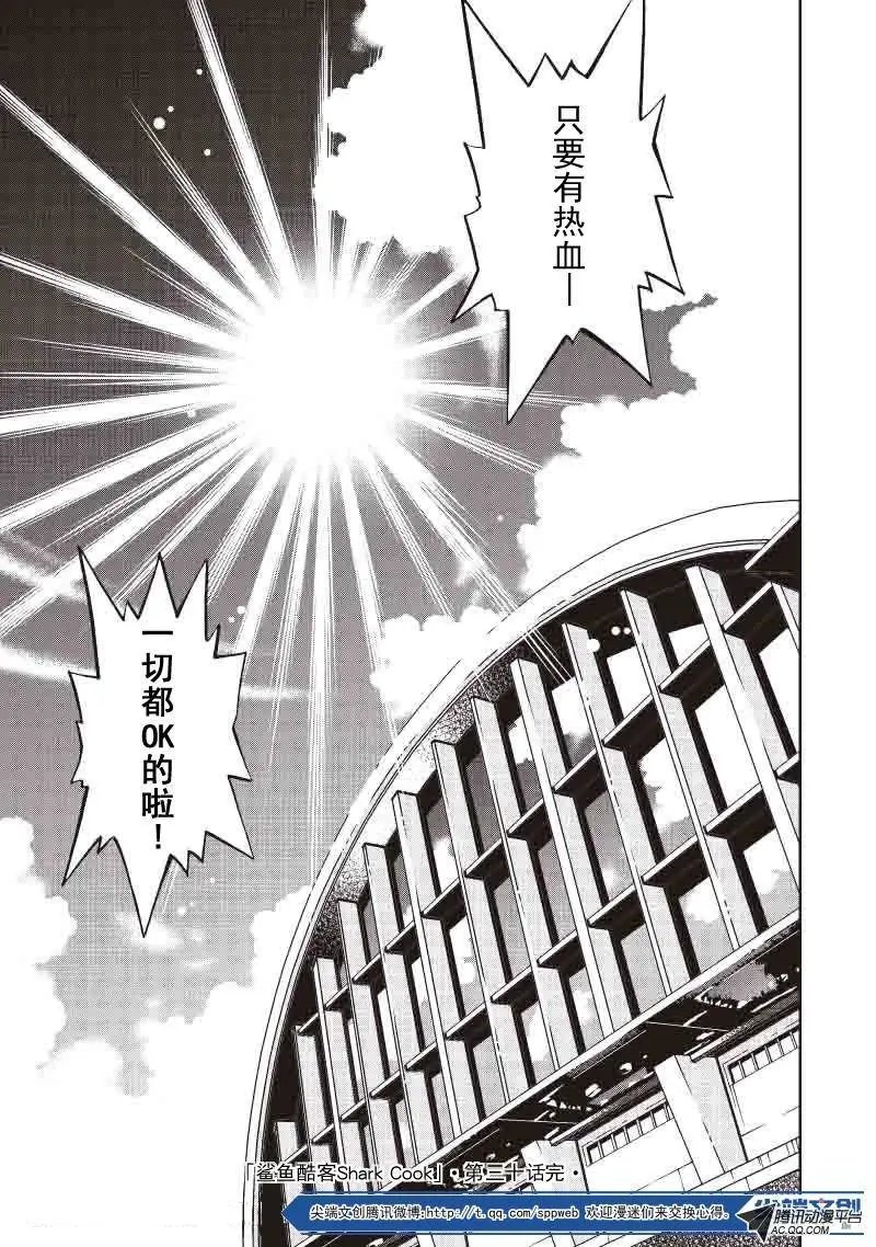 第30回 人生反转蛋