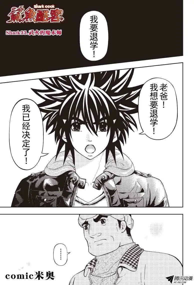 第33回 武火的魔术师
