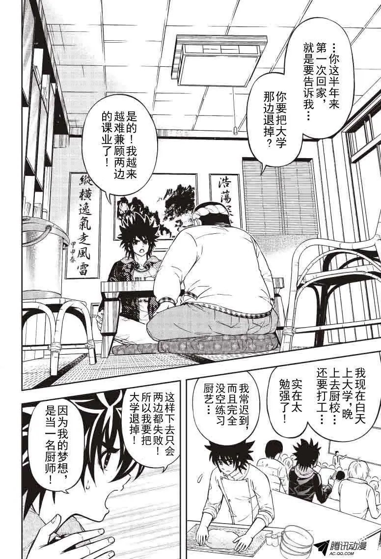 第33回 武火的魔术师