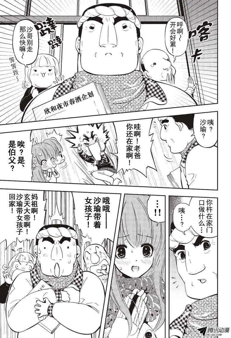 第33回 武火的魔术师