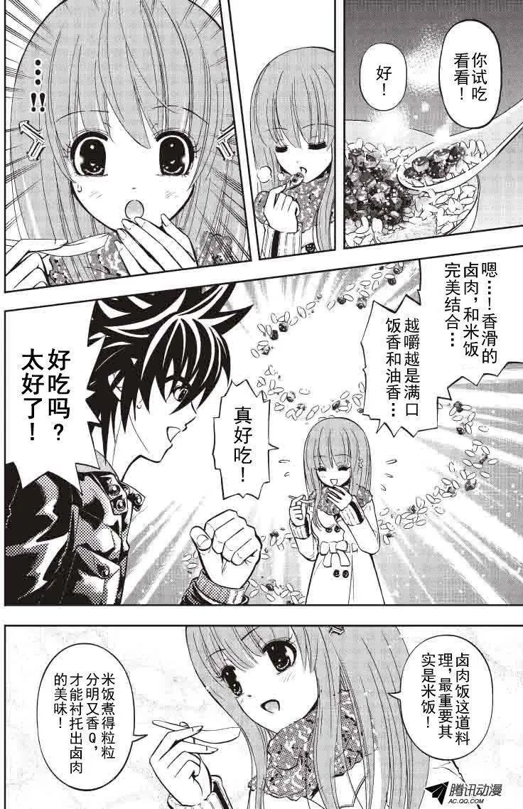 第33回 武火的魔术师